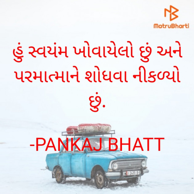 Gujarati Thought by PANKAJ BHATT : 111822705