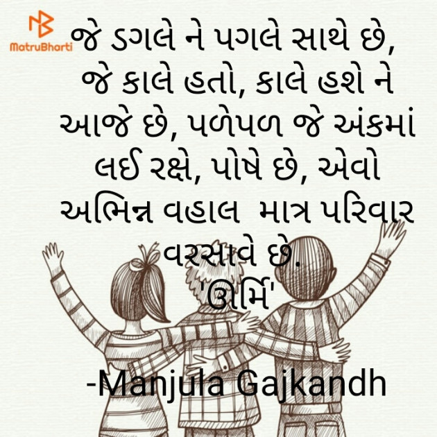 Gujarati Quotes by Manjula Gajkandh : 111822689