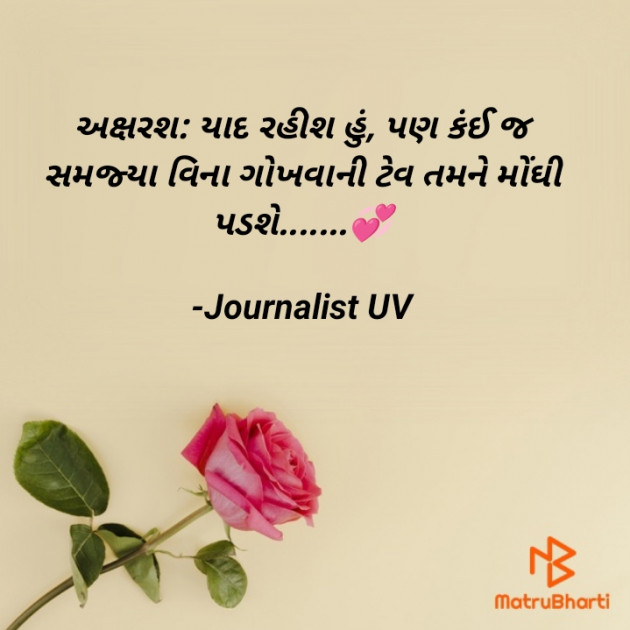 Gujarati Shayri by Urvisha Vegda : 111822720