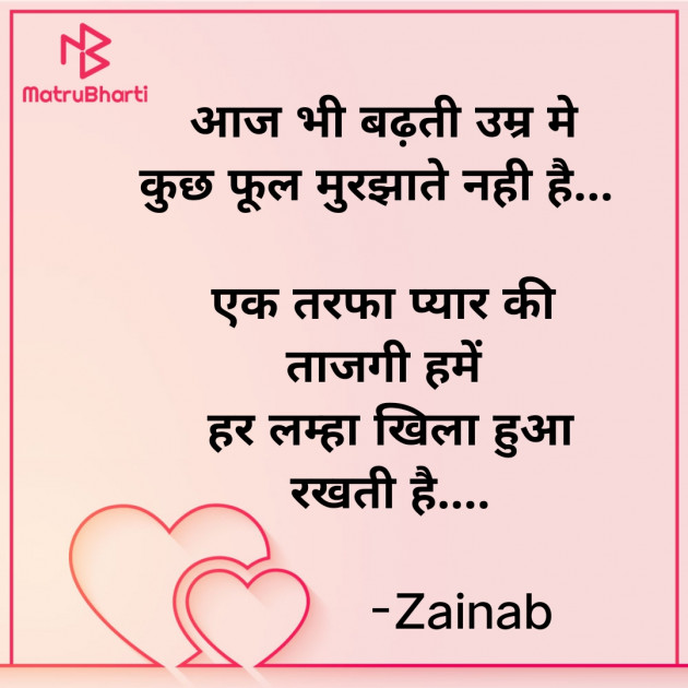 Hindi Whatsapp-Status by Zainab Makda : 111822744