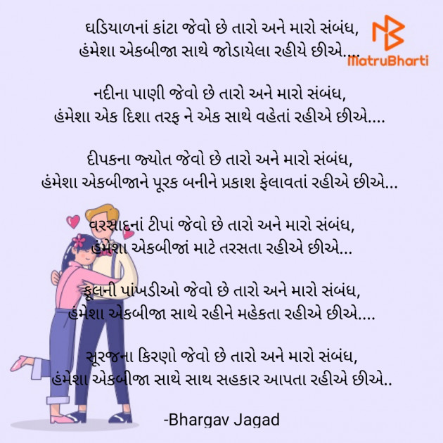 Gujarati Poem by Bhargav Jagad : 111822765