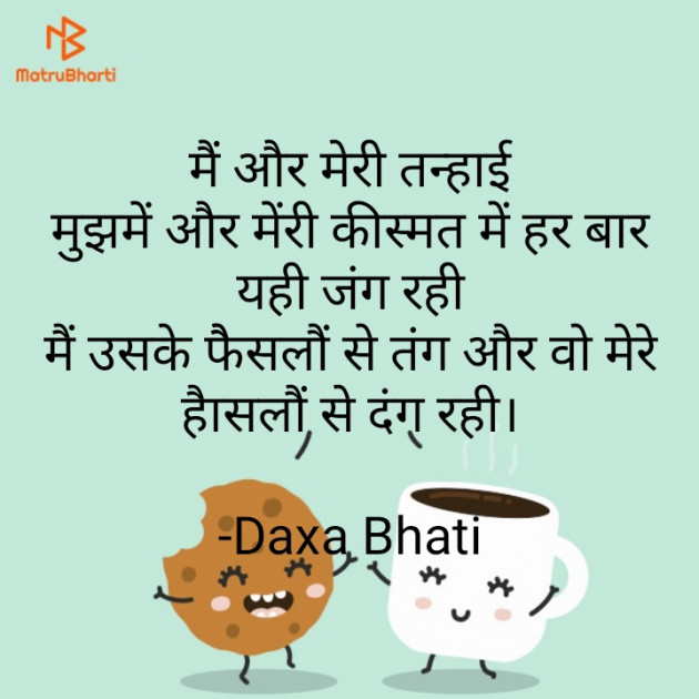 Hindi Motivational by Daxa Bhati : 111822768