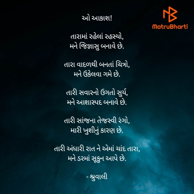 Gujarati Poem by Vaishali Parmar : 111822773