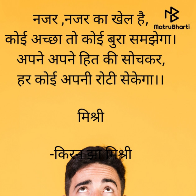 Hindi Shayri by किरन झा मिश्री : 111822785