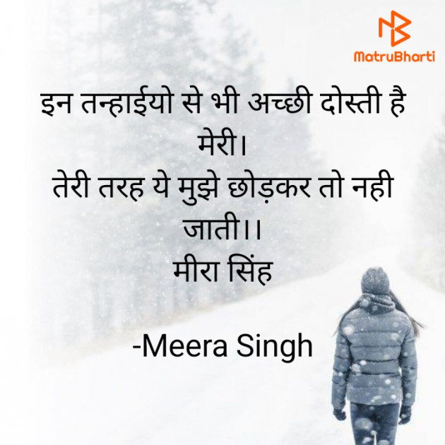 Hindi Whatsapp-Status by Meera Singh : 111822789