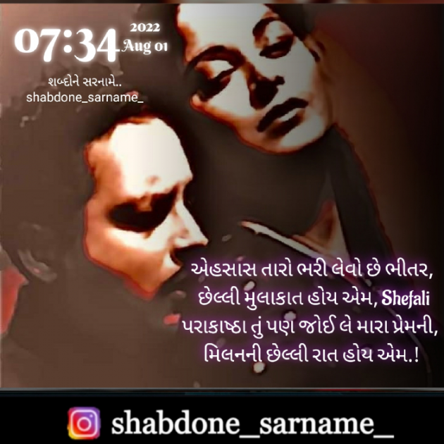 Gujarati Whatsapp-Status by Shefali : 111822837