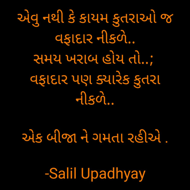 Gujarati Quotes by Salill Upadhyay : 111822851