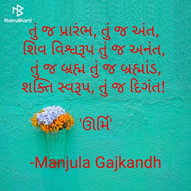 Gujarati Poem by Manjula Gajkandh : 111822853