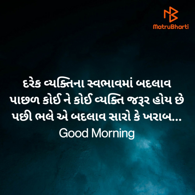 Gujarati Good Morning by Nirav Devani : 111822856