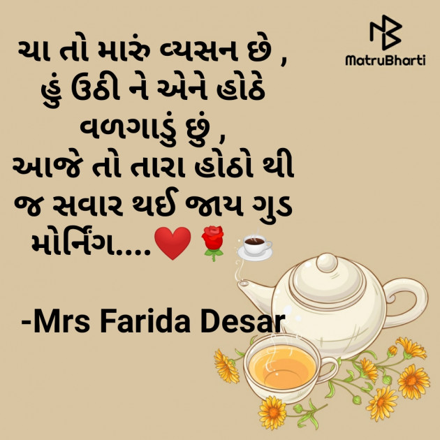 Gujarati Shayri by Mrs Farida Desar : 111822868