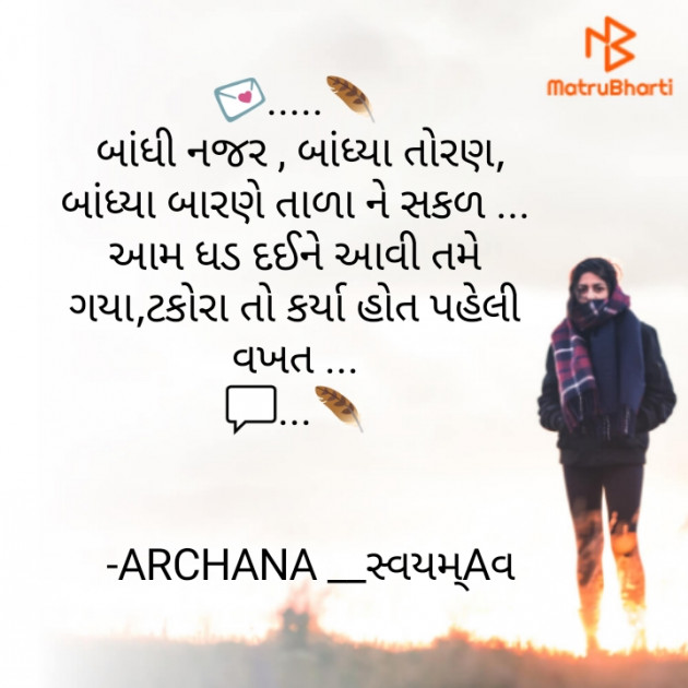 Gujarati Shayri by ARCHANA DABHI__સ્વયમ્Aવ : 111822883