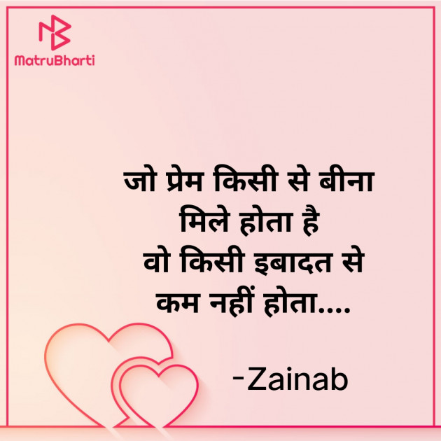 Hindi Whatsapp-Status by Zainab Makda : 111822931