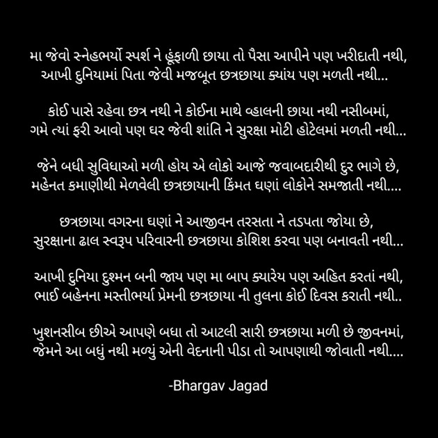 Gujarati Poem by Bhargav Jagad : 111822933