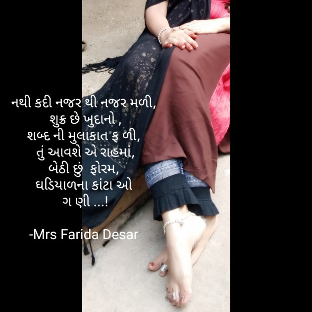 Gujarati Shayri by Mrs Farida Desar : 111822945