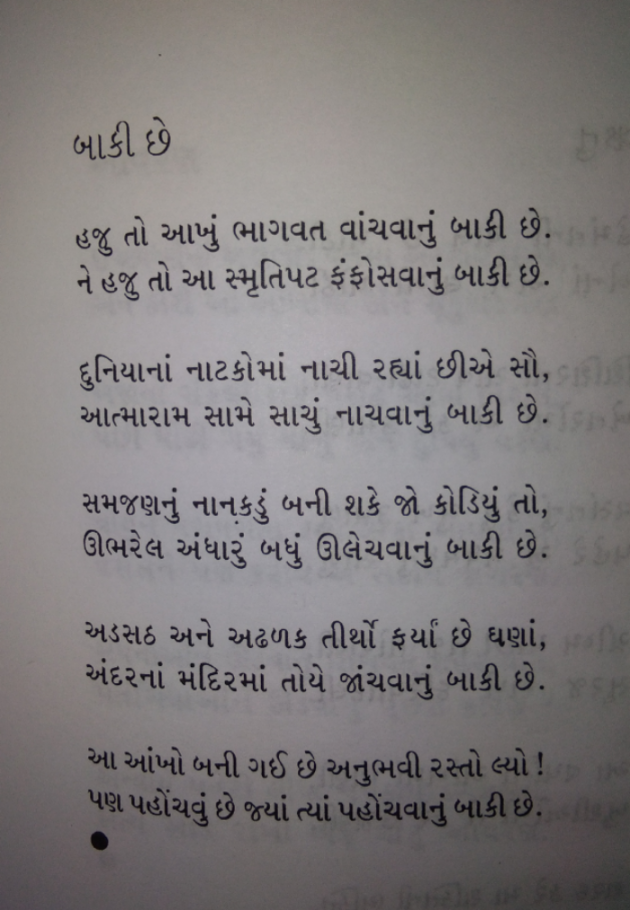 Gujarati Poem by Kajal Joshi : 111822956
