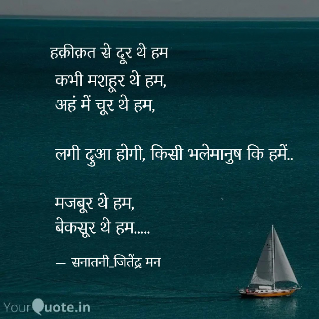 Hindi Shayri by सनातनी_जितेंद्र मन : 111822972