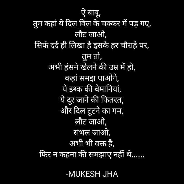 Hindi Romance by MUKESH JHA : 111822983