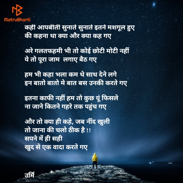 Hindi Poem by Urmi Chauhan : 111822989