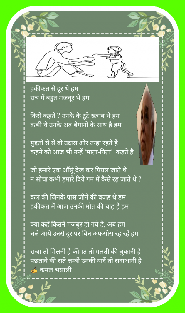 Hindi Quotes by Kamal Bhansali : 111823013