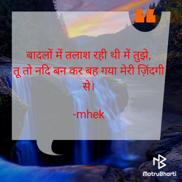 Hindi Shayri by mhek : 111823026