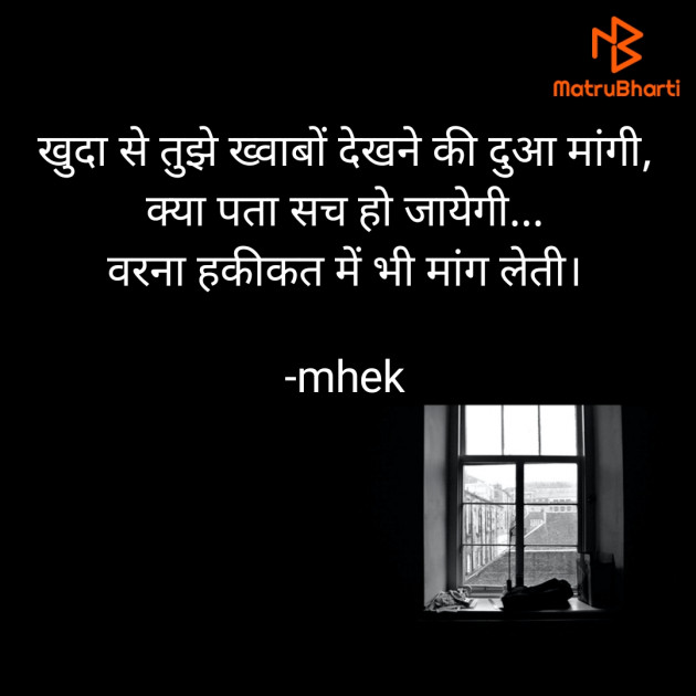 Hindi Shayri by mhek : 111823028