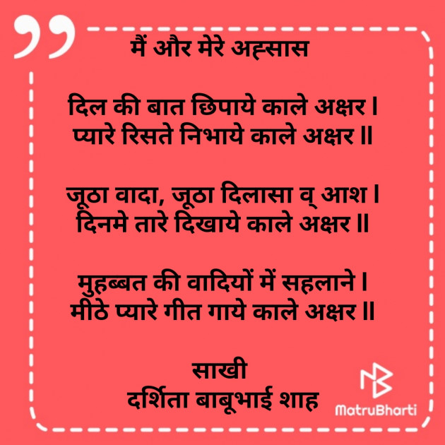 Hindi Poem by Darshita Babubhai Shah : 111823032