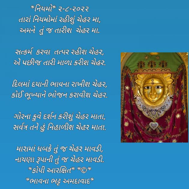 Gujarati Religious by Bhavna Bhatt : 111823039