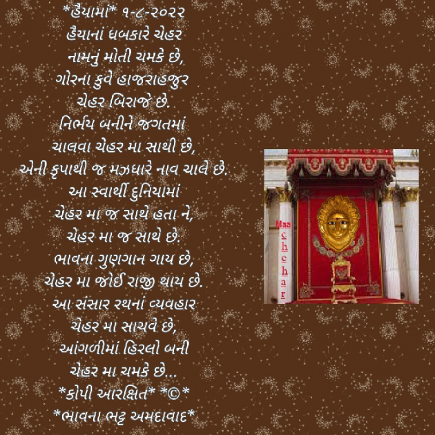 Gujarati Religious by Bhavna Bhatt : 111823041