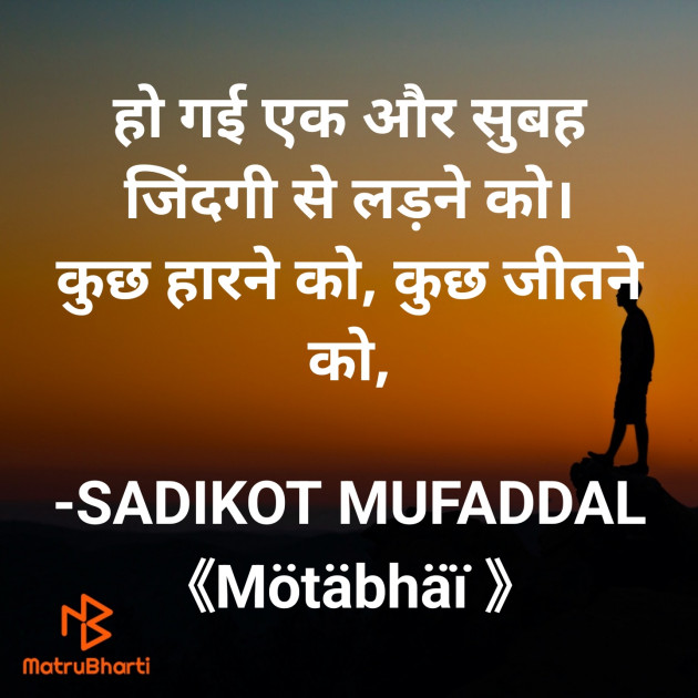 Hindi Good Morning by SADIKOT MUFADDAL 《Mötäbhäï 》 : 111823050