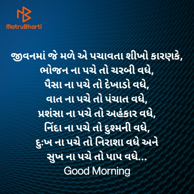 Gujarati Good Morning by Nirav Devani : 111823055