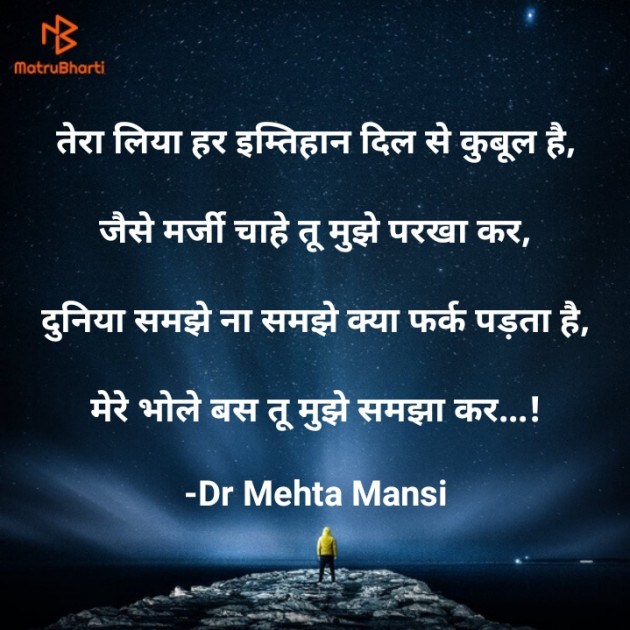 Hindi Whatsapp-Status by Dr Mehta Mansi : 111823057