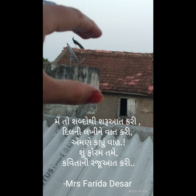 Gujarati Shayri by Mrs Farida Desar : 111823059