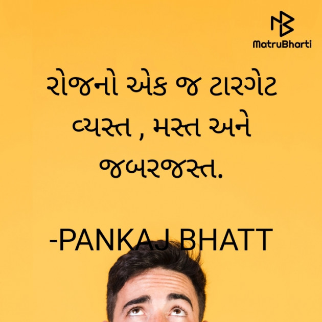 Gujarati Thought by PANKAJ BHATT : 111823060