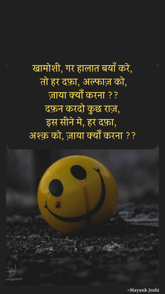 Hindi Shayri by Baatein Kuch Ankahee si : 111823070