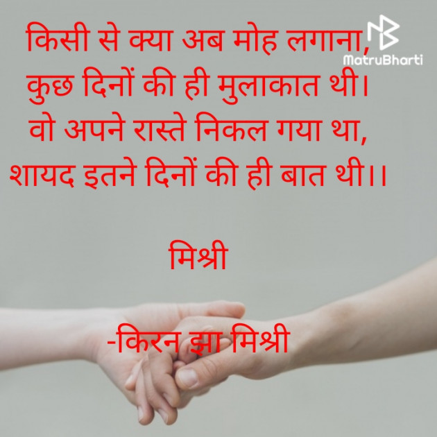 Hindi Shayri by किरन झा मिश्री : 111823071