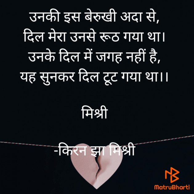 Hindi Shayri by किरन झा मिश्री : 111823072