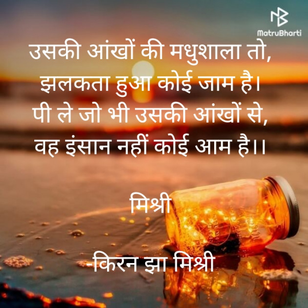 Hindi Shayri by किरन झा मिश्री : 111823092