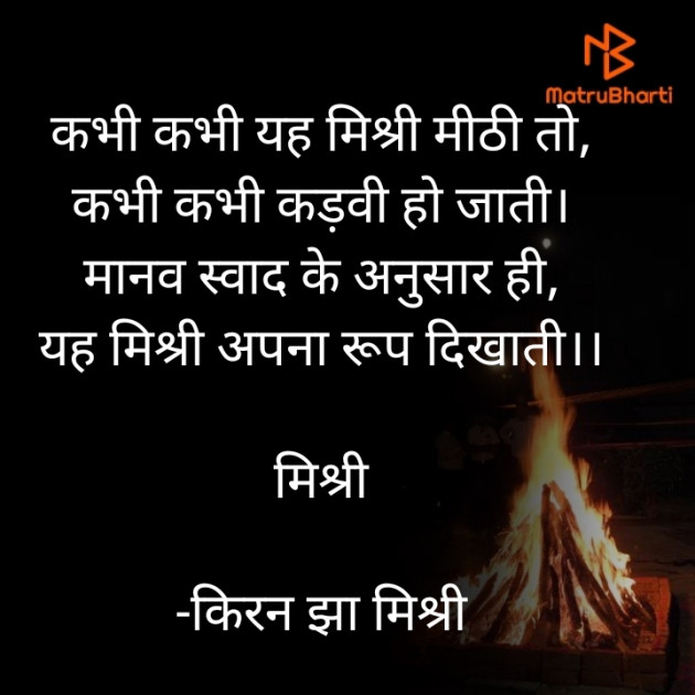 Hindi Shayri by किरन झा मिश्री : 111823094