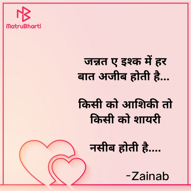 Hindi Whatsapp-Status by Zainab Makda : 111823098