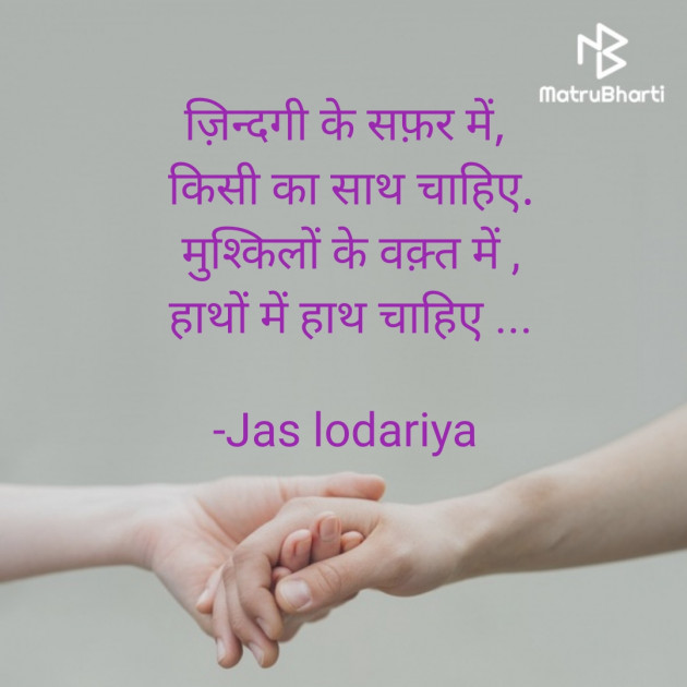 Hindi Shayri by Jas lodariya : 111823105