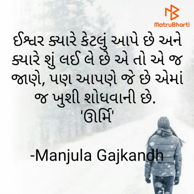 Gujarati Blog by Manjula Gajkandh : 111823111