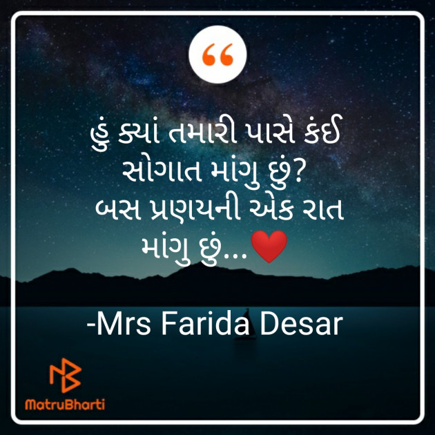 Gujarati Shayri by Mrs Farida Desar : 111823114