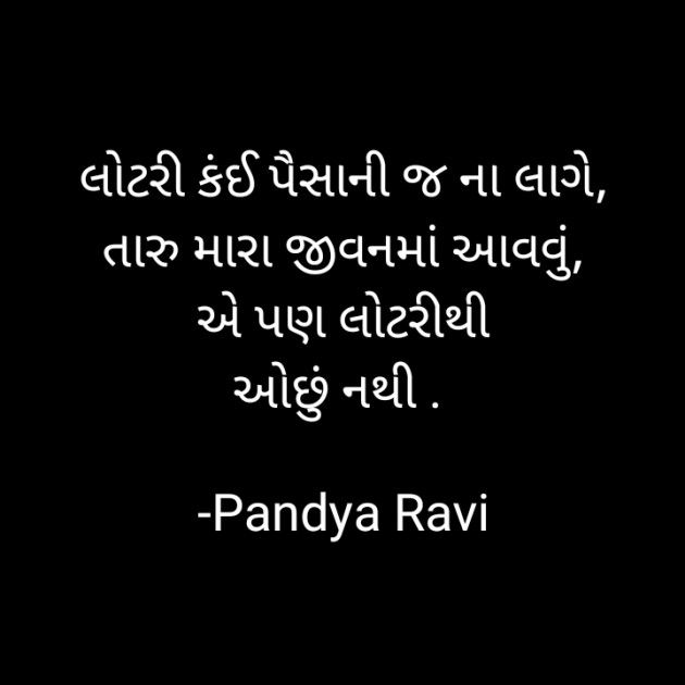 Gujarati Romance by Pandya Ravi : 111823137