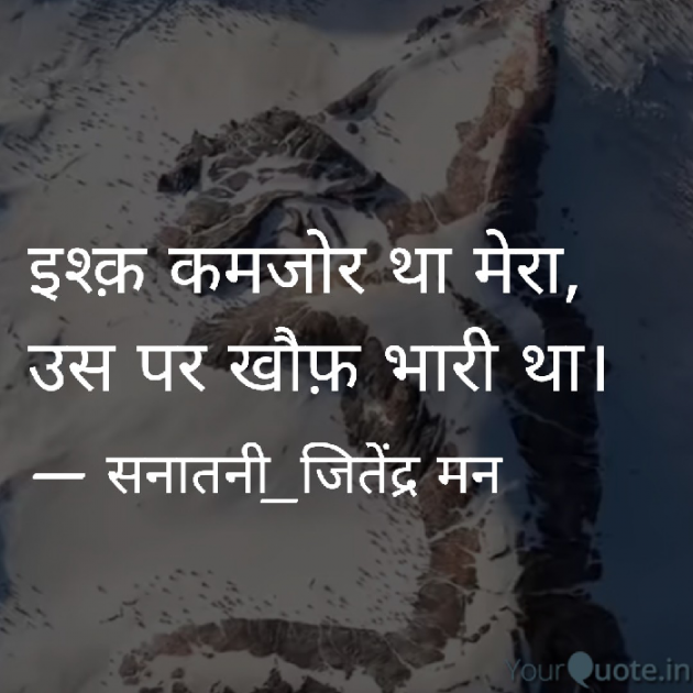 Hindi Shayri by सनातनी_जितेंद्र मन : 111823164