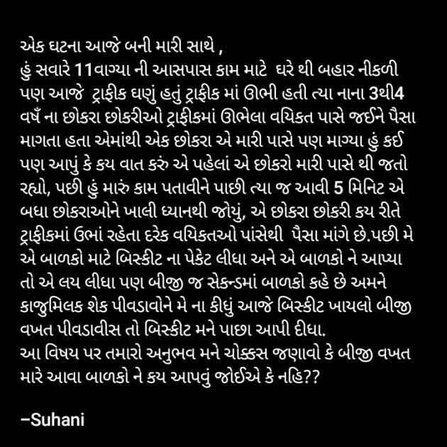 Gujarati Blog by Suhani. : 111823166