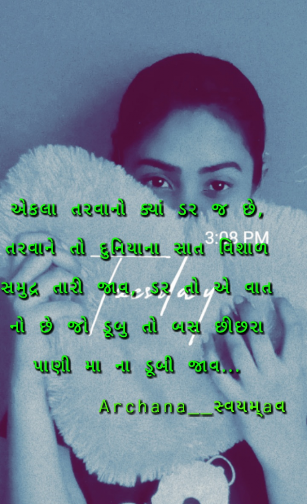Gujarati Thought by ARCHANA DABHI__સ્વયમ્Aવ : 111823167