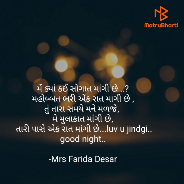 Gujarati Quotes by Mrs Farida Desar : 111823169