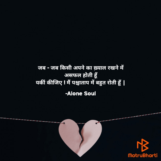 Hindi Quotes by Alone Soul : 111823190