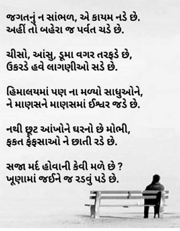 Gujarati Shayri by Harshika Suthar Harshi True Living : 111823196