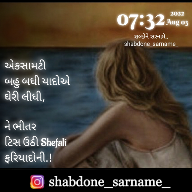 Gujarati Whatsapp-Status by Shefali : 111823197